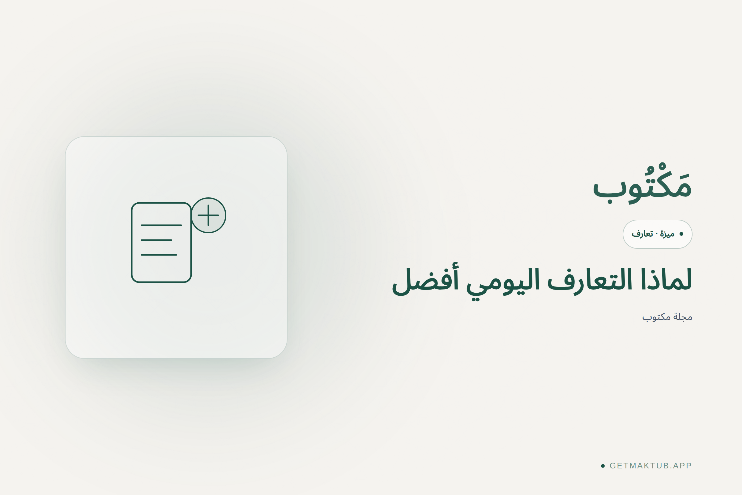 تعارف يومي