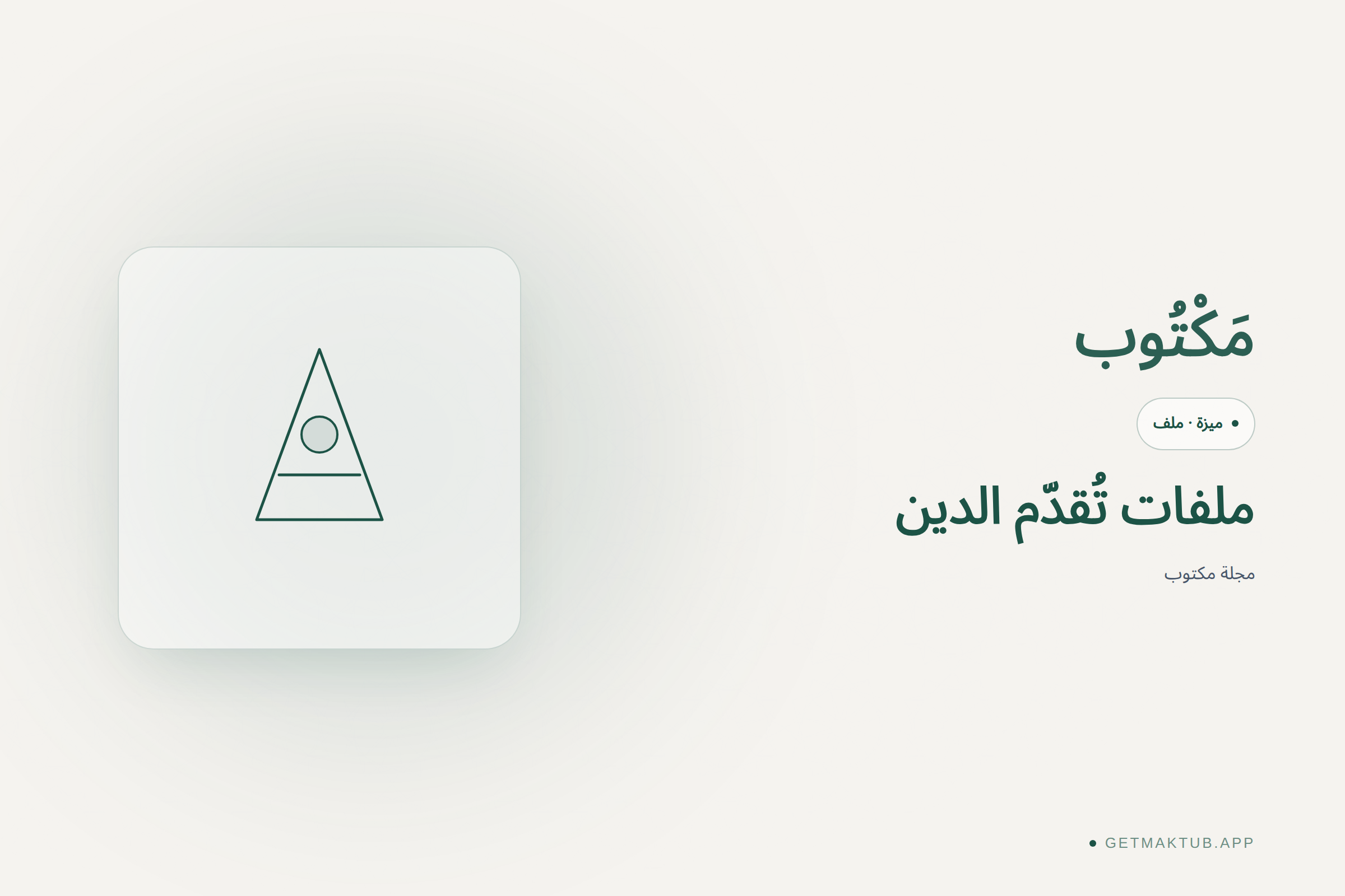 ملفات دينية أولاً