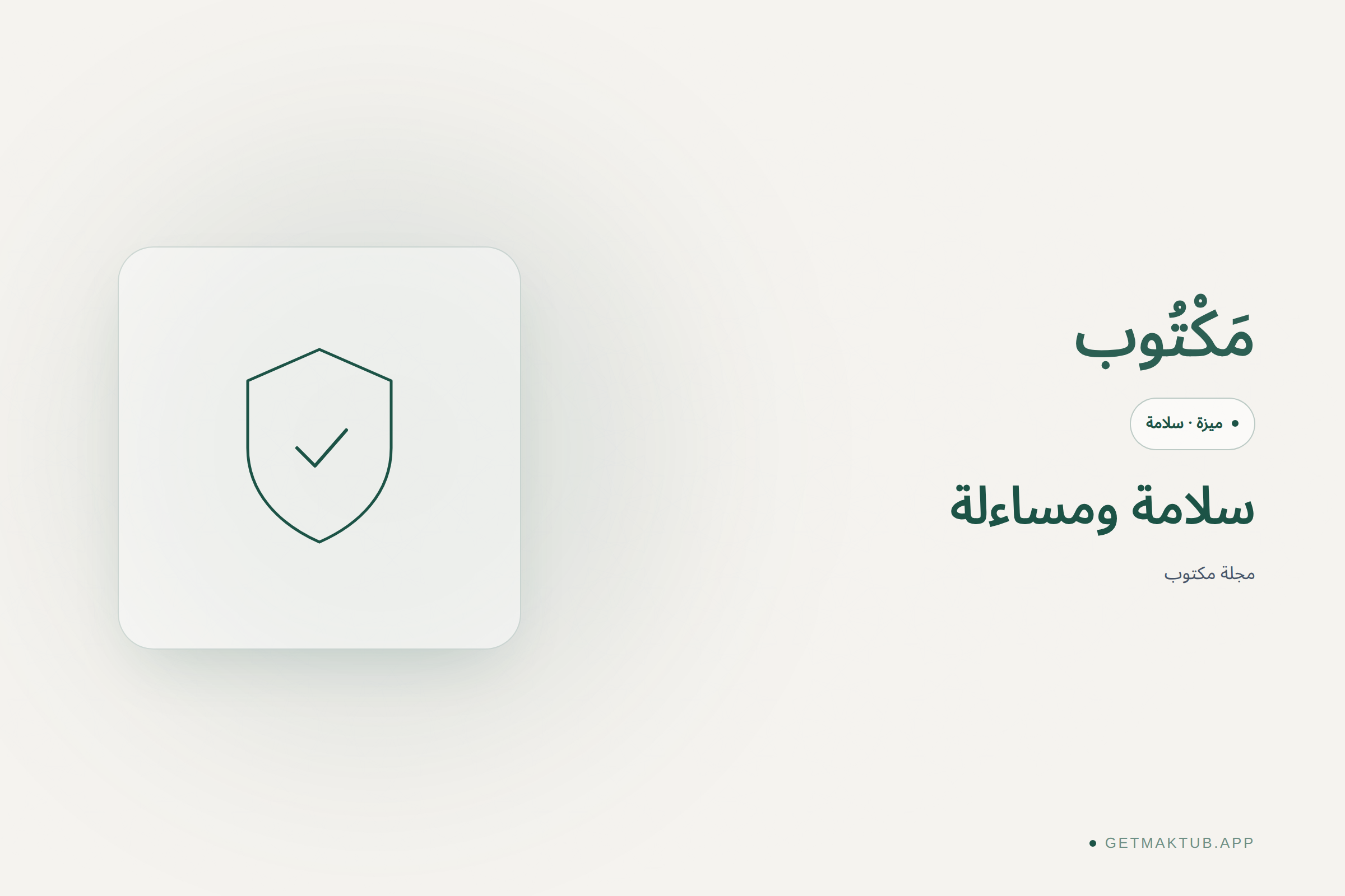 سلامة حلال