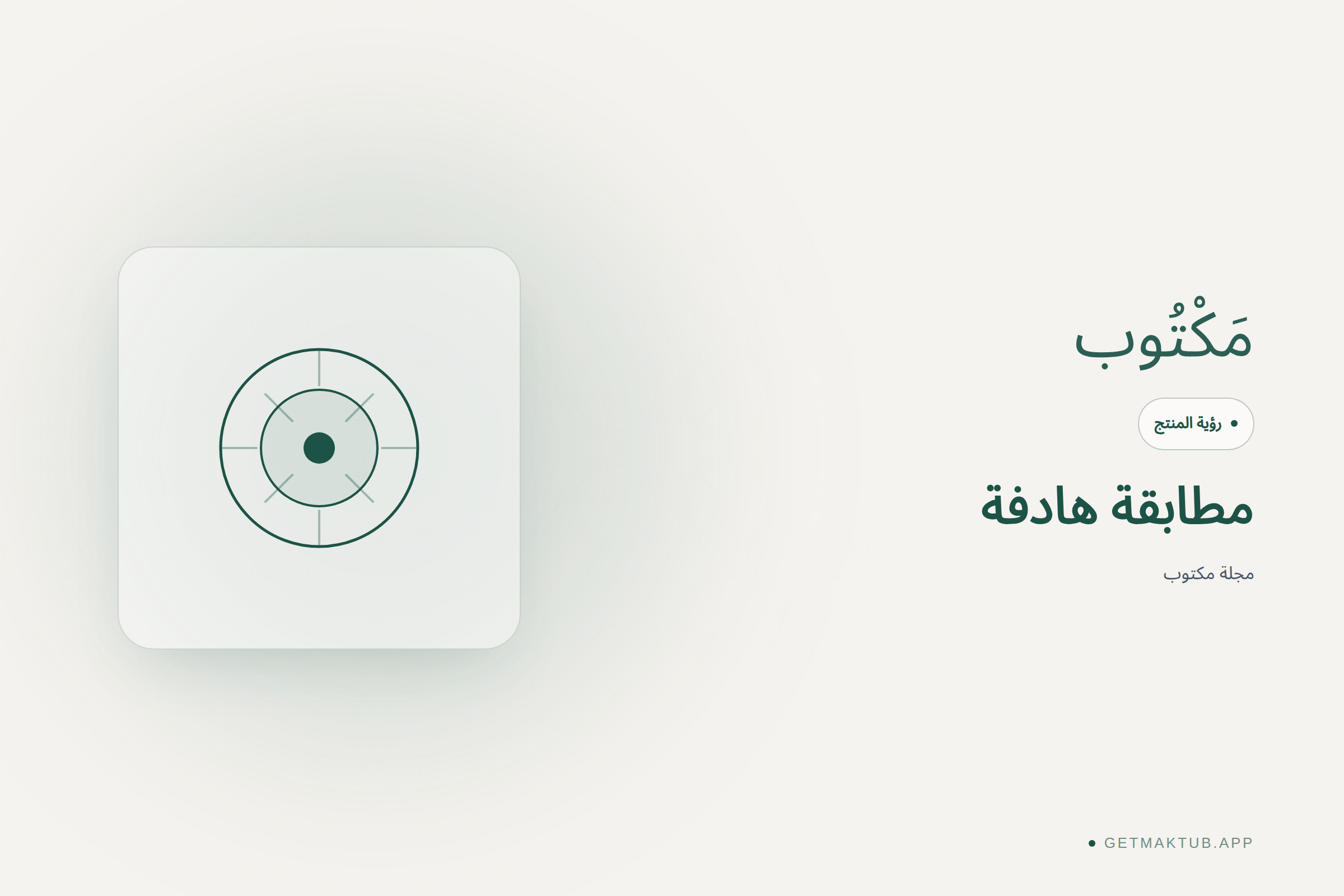 مجلة مكتوب — معايير تطبيقات الزواج