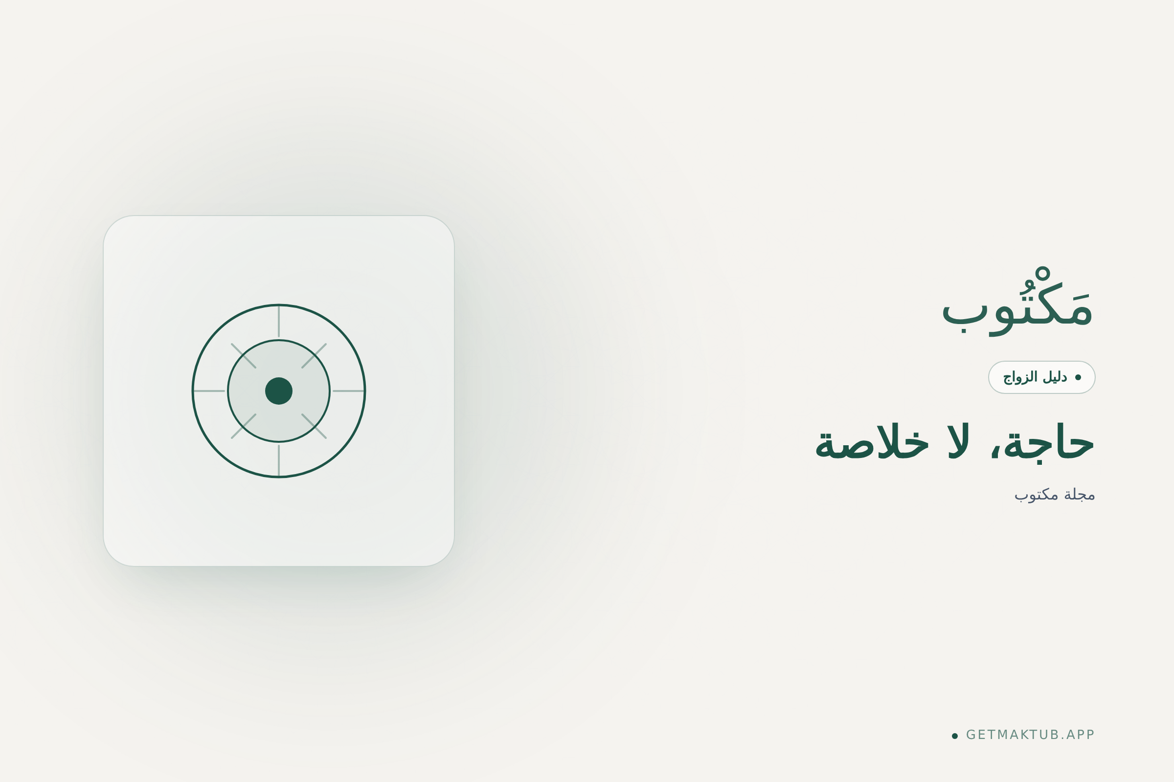 غلاف مجلة مكتوب — حاجة إلى الصحبة بلا خلاصة مواعدة
