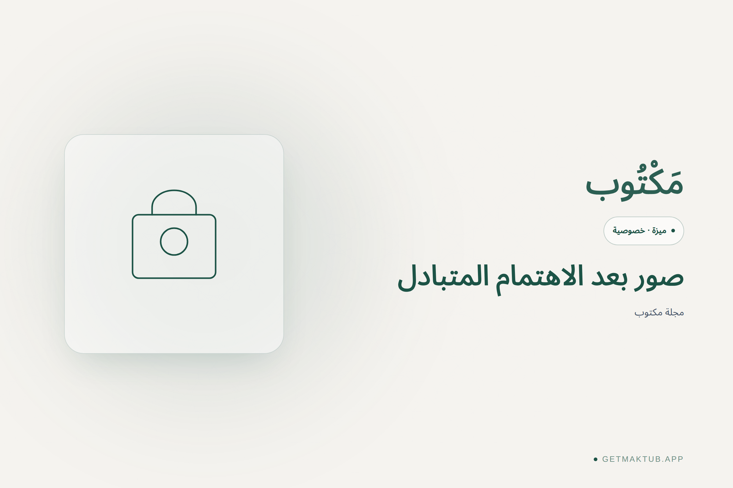 صور بعد السلام المتبادل